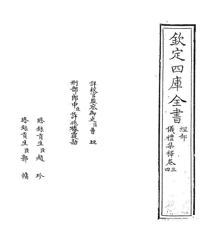 13087-仪礼集释卷三~卷五 (宋)李如圭.pdf_第2页