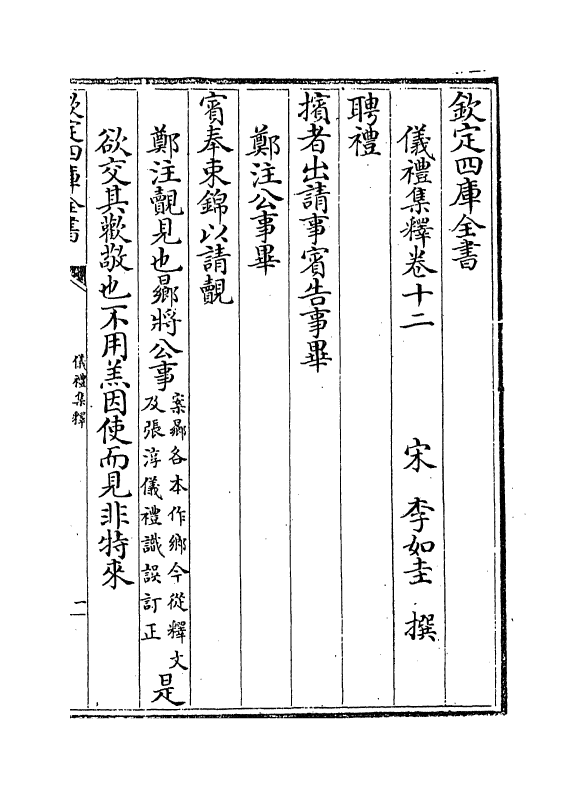 13088-仪礼集释卷十二~卷十四 (宋)李如圭.pdf_第2页