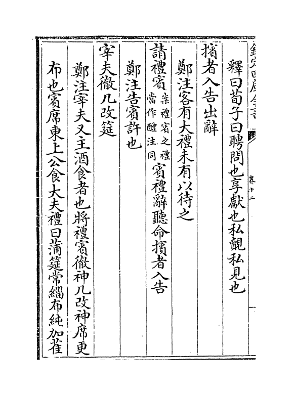 13088-仪礼集释卷十二~卷十四 (宋)李如圭.pdf_第3页