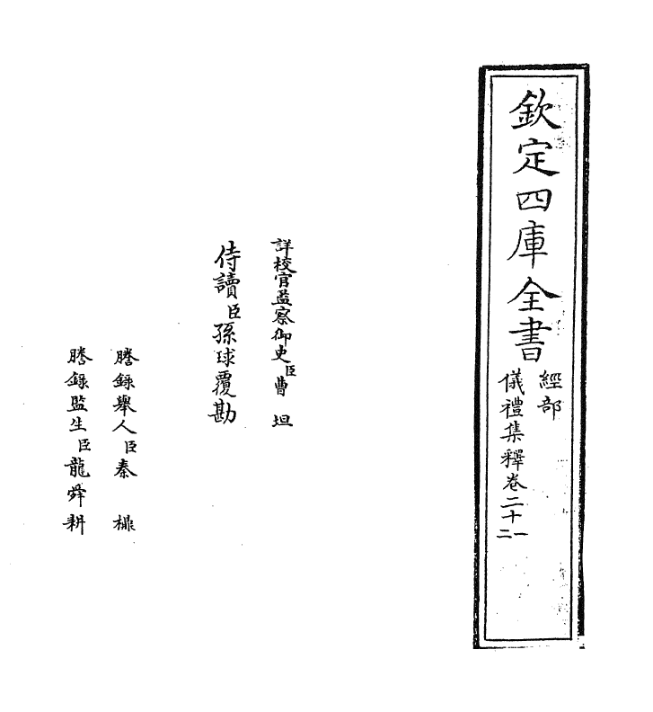 13089-仪礼集释卷二十一~卷二十三 (宋)李如圭.pdf_第2页