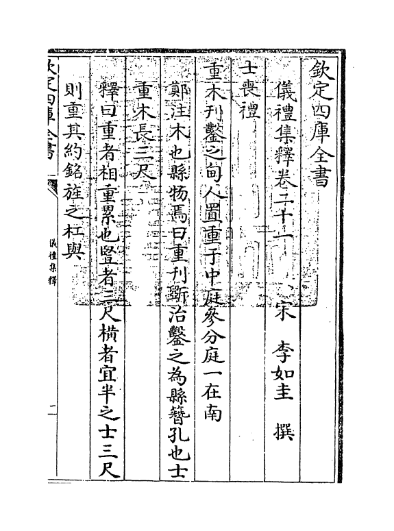 13089-仪礼集释卷二十一~卷二十三 (宋)李如圭.pdf_第3页