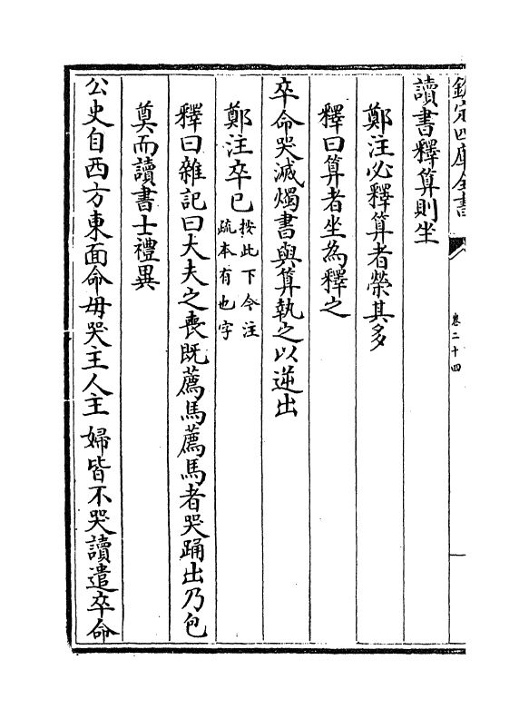 13092-仪礼集释卷二十四~卷二十五 (宋)李如圭.pdf_第3页