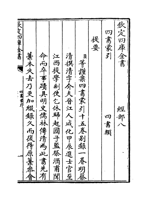 13096-四书蒙引卷一 (明)蔡清.pdf_第3页