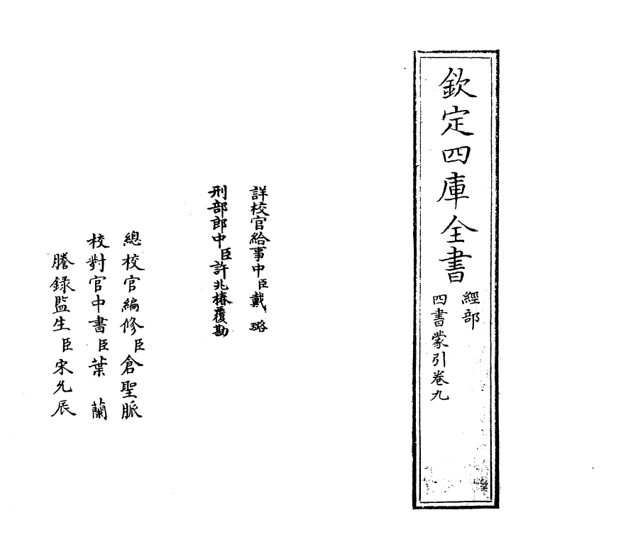 13098-四书蒙引卷九 (明)蔡清.pdf_第2页