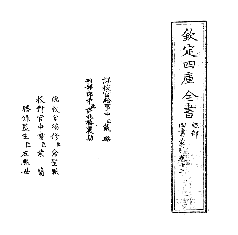 13099-四书蒙引卷十三 (明)蔡清.pdf_第2页