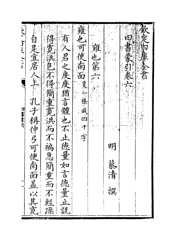 13101-四书蒙引卷六 (明)蔡清.pdf_第3页