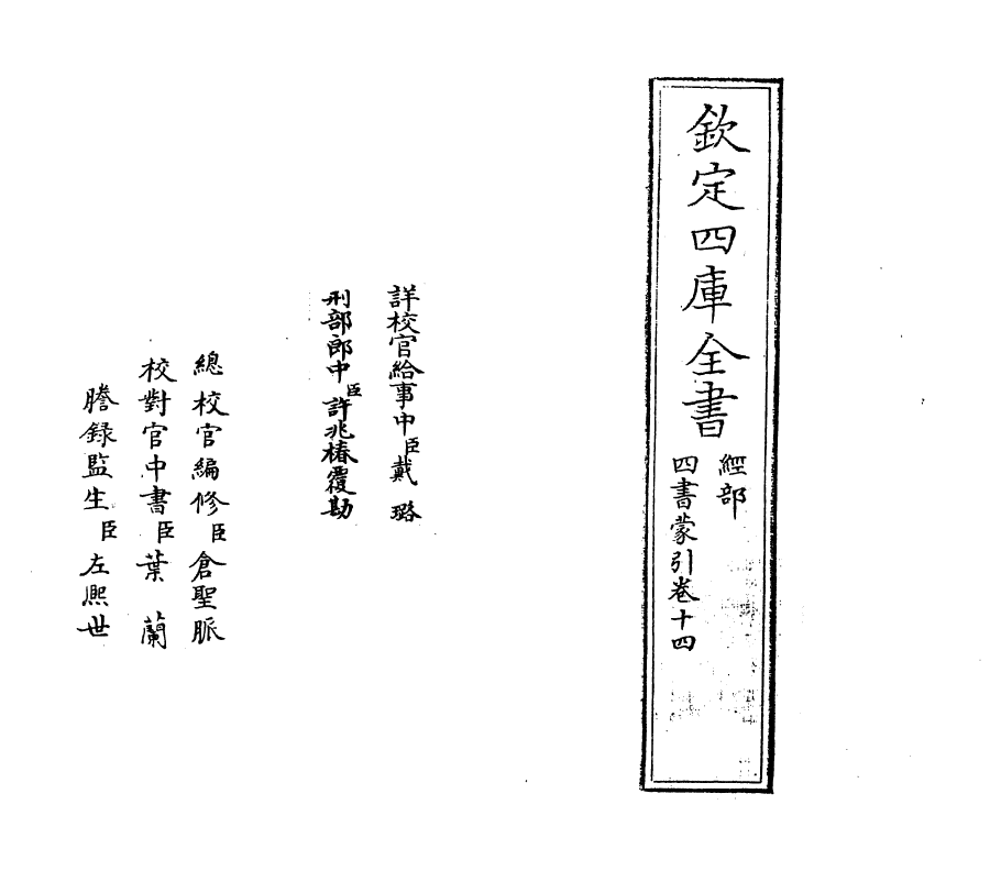 13103-四书蒙引卷十四 (明)蔡清.pdf_第2页