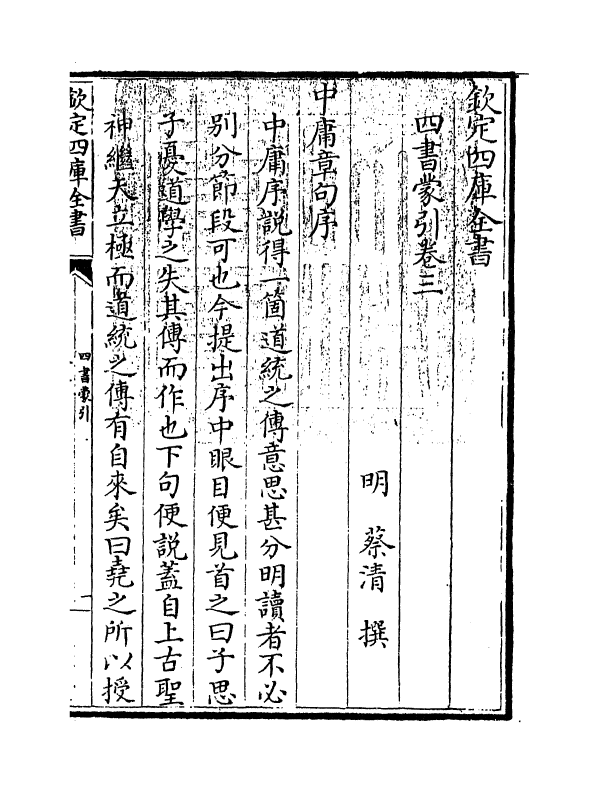 13104-四书蒙引卷三 (明)蔡清.pdf_第3页