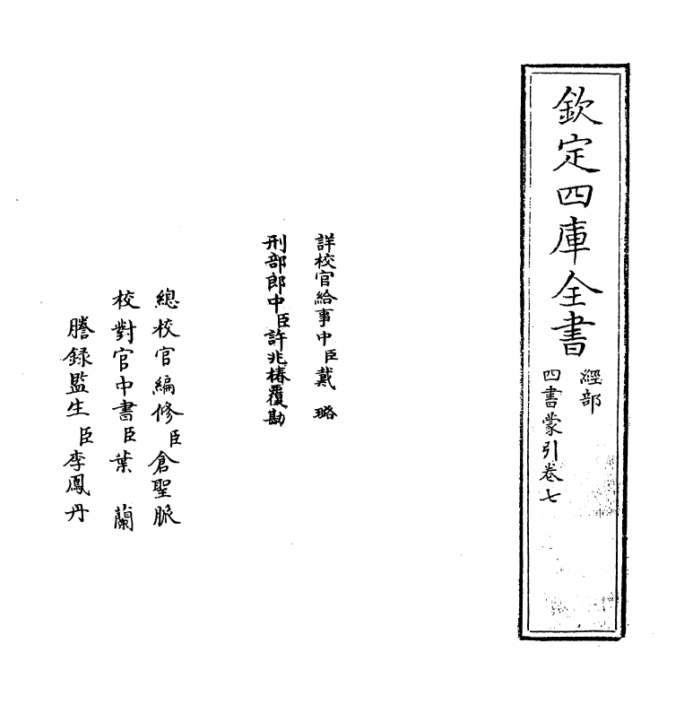 13105-四书蒙引卷七 (明)蔡清.pdf_第2页