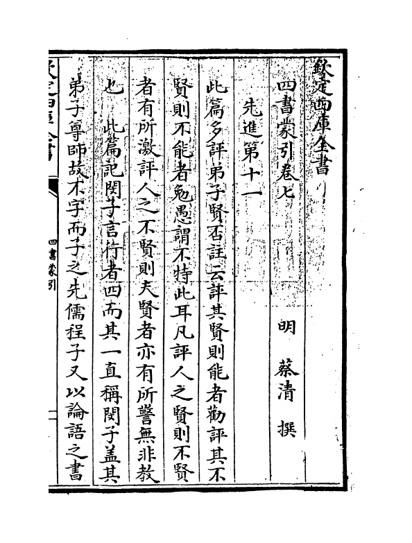 13105-四书蒙引卷七 (明)蔡清.pdf_第3页