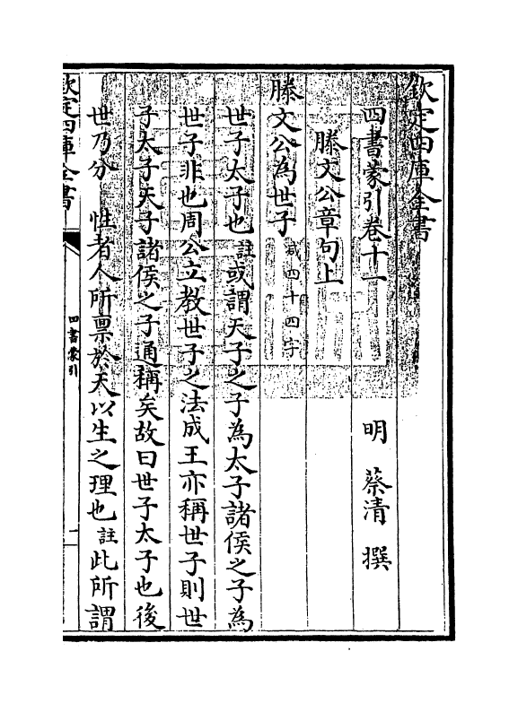 13106-四书蒙引卷十一 (明)蔡清.pdf_第3页