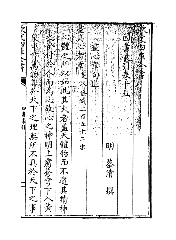 13107-四书蒙引卷十五 (明)蔡清.pdf_第3页