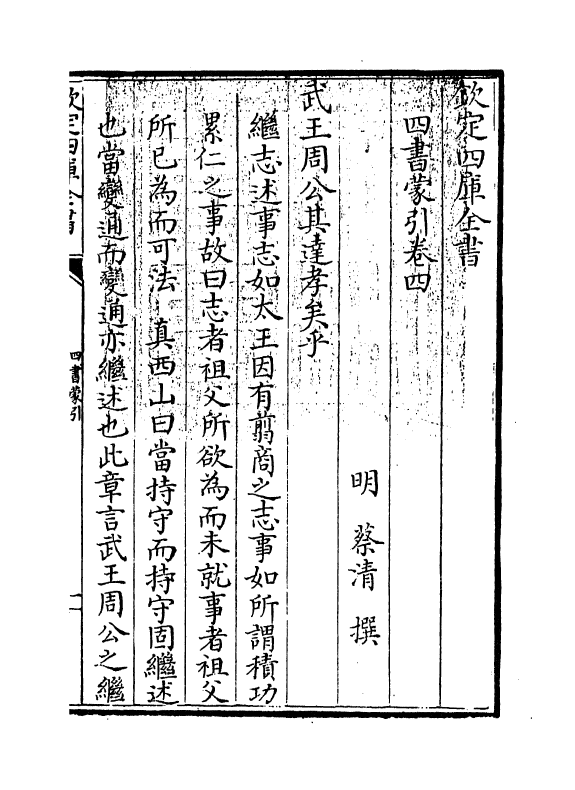 13108-四书蒙引卷四 (明)蔡清.pdf_第3页