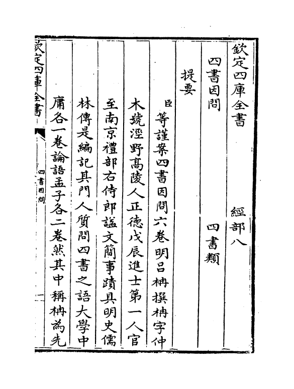 13111-四书因问卷一~卷二 (明)吕楠.pdf_第3页