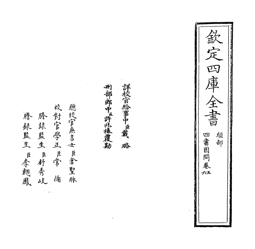 13114-四书因问卷五~卷六 (明)吕楠.pdf_第2页