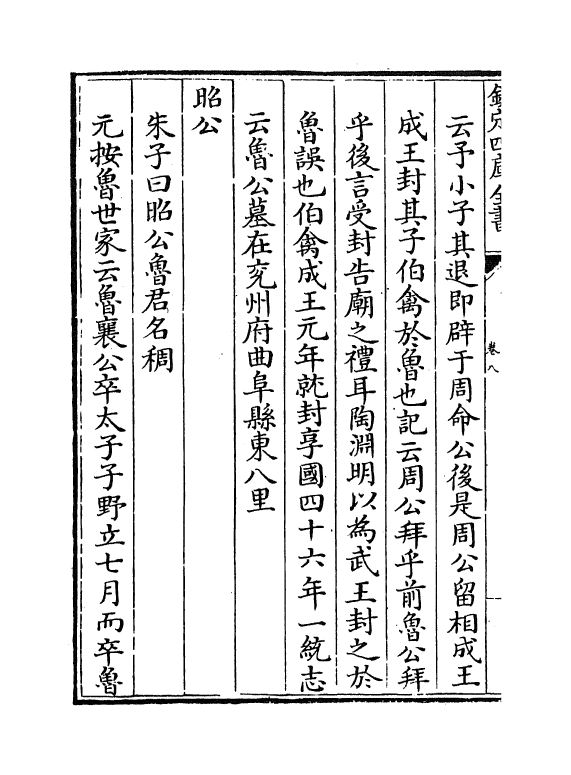 13119-论语类考卷八~卷十 (明)陈士元.pdf_第3页