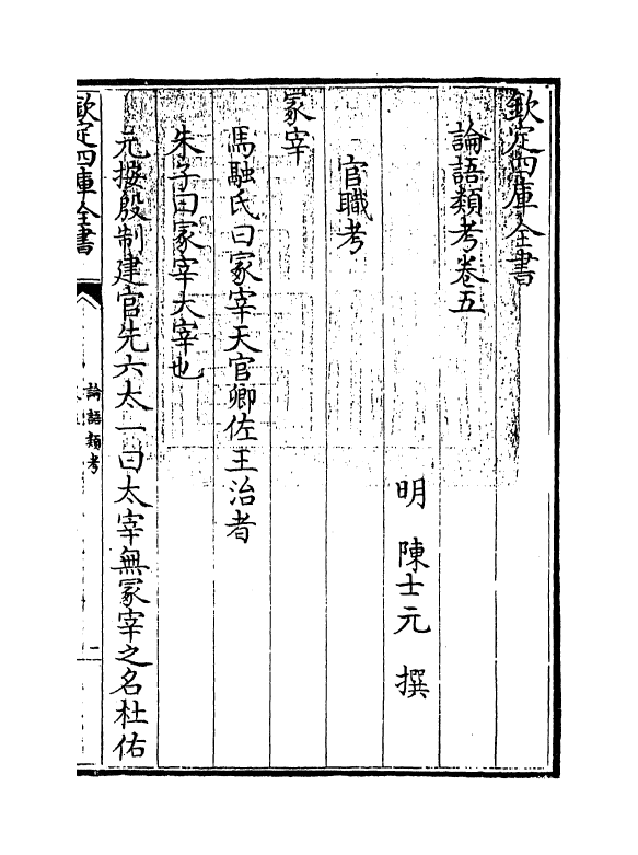 13121-论语类考卷五~卷七 (明)陈士元.pdf_第3页