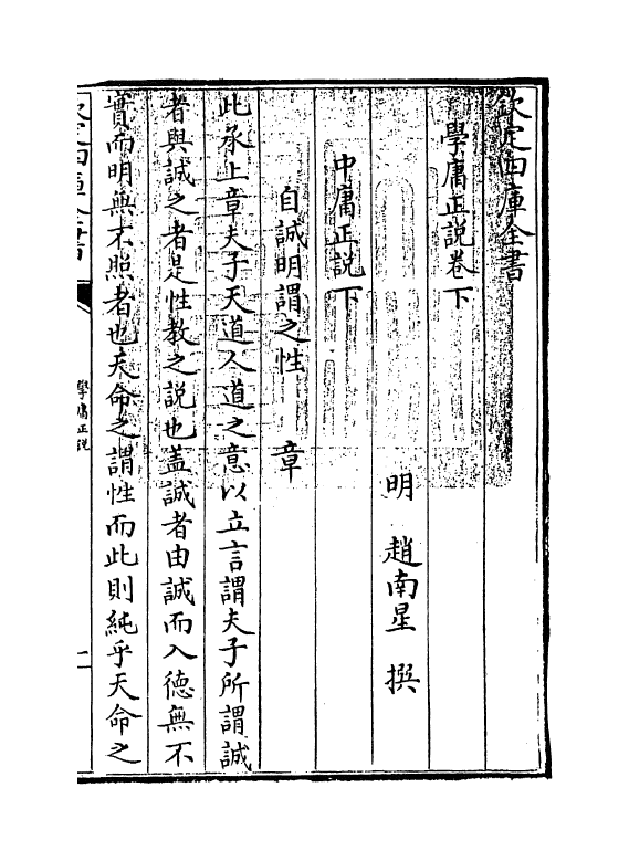 13127-学庸正说卷下 (明)赵南星.pdf_第3页