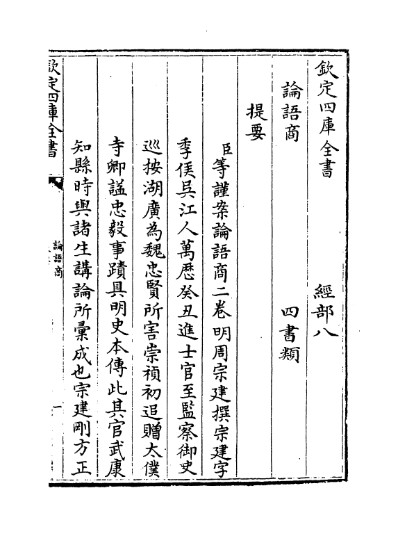 13128-论语商卷上 (明)周宗建.pdf_第3页