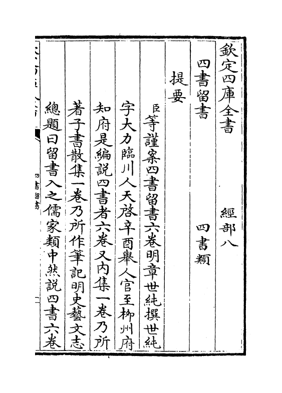 13130-四书留书卷一~卷三 (明)章世纯.pdf_第3页