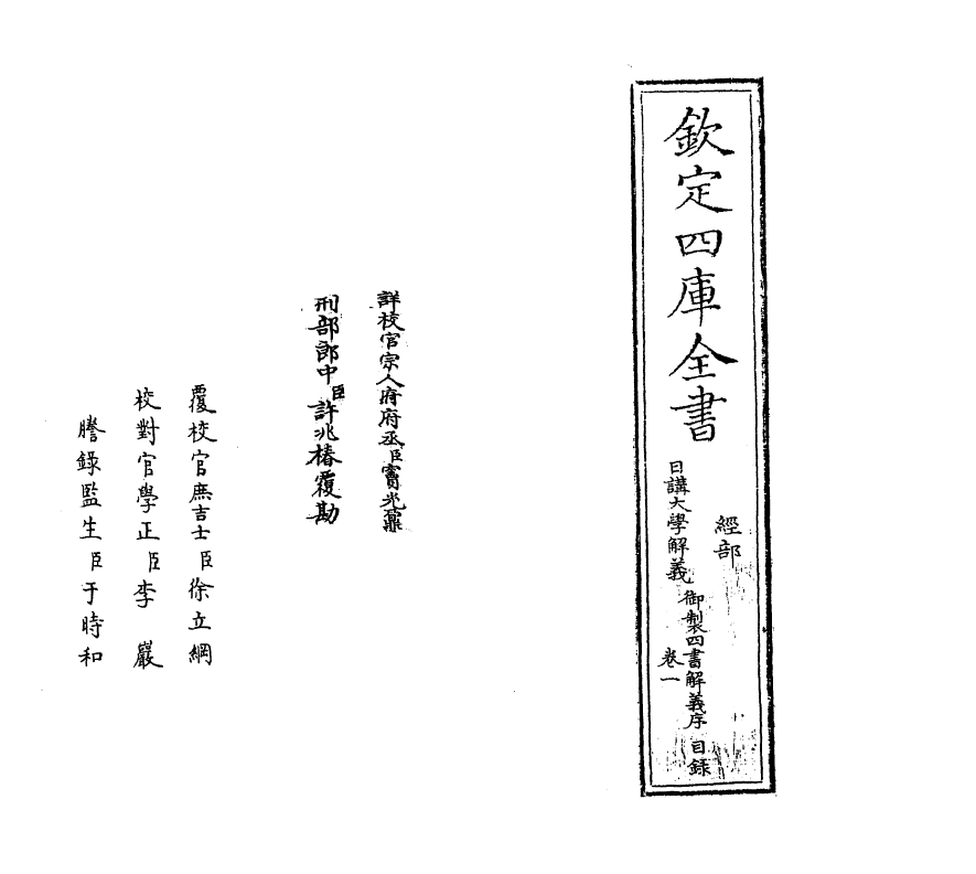 13132-日讲四书解义卷一 (清)喇沙里.pdf_第2页