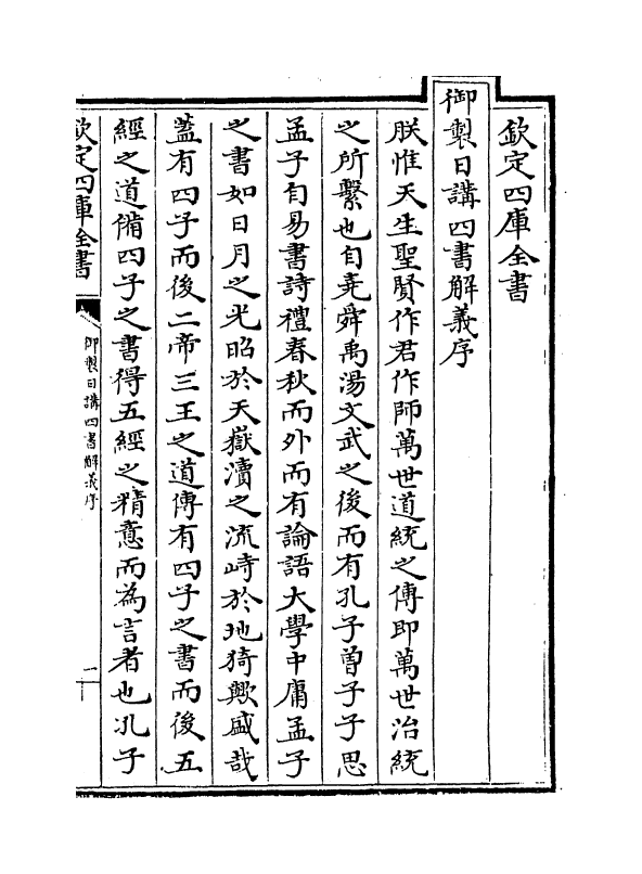 13132-日讲四书解义卷一 (清)喇沙里.pdf_第3页