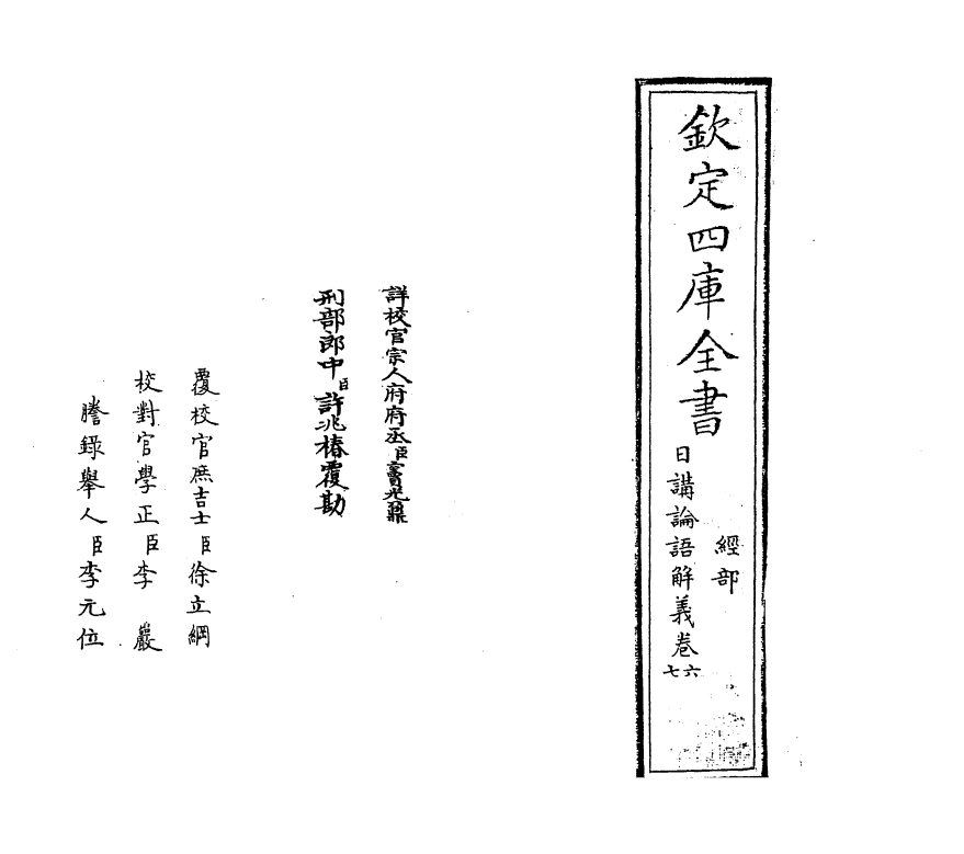 13133-日讲四书解义卷六 (清)喇沙里.pdf_第2页