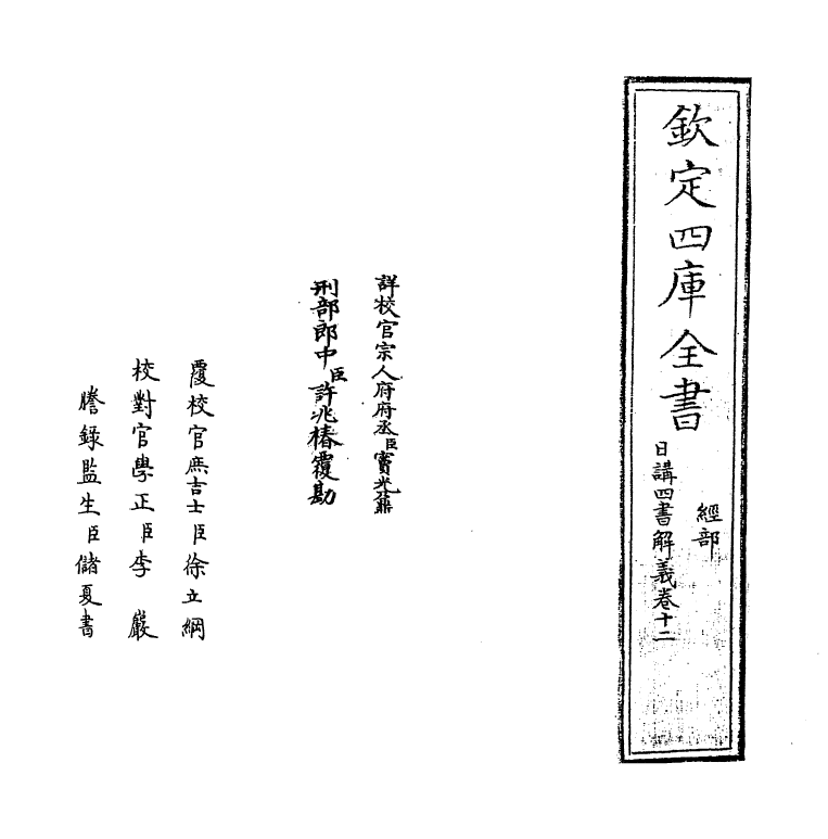 13134-日讲四书解义卷十二~卷十三 (清)喇沙里.pdf_第2页