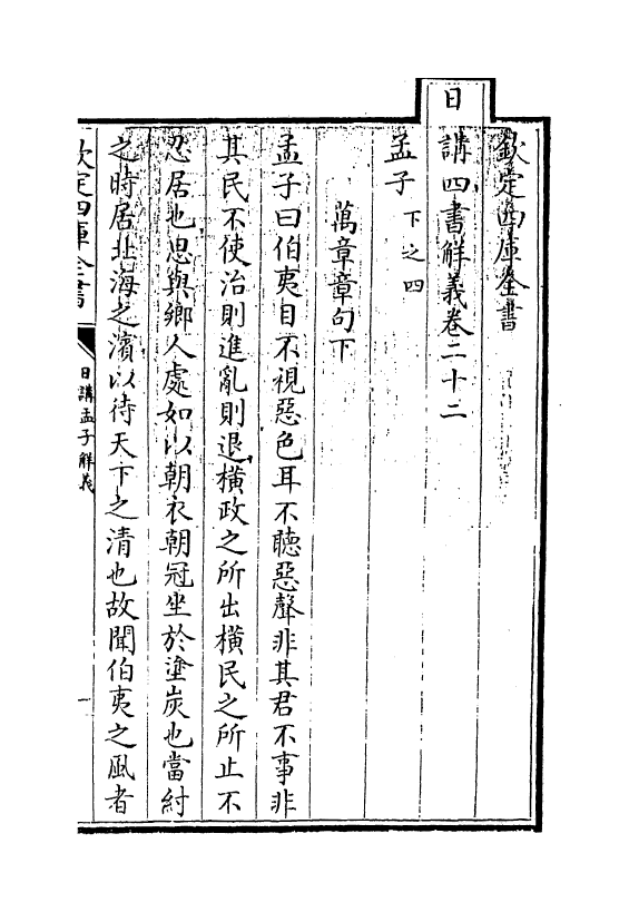 13139-日讲四书解义卷二十二~卷二十三 (清)喇沙里.pdf_第3页