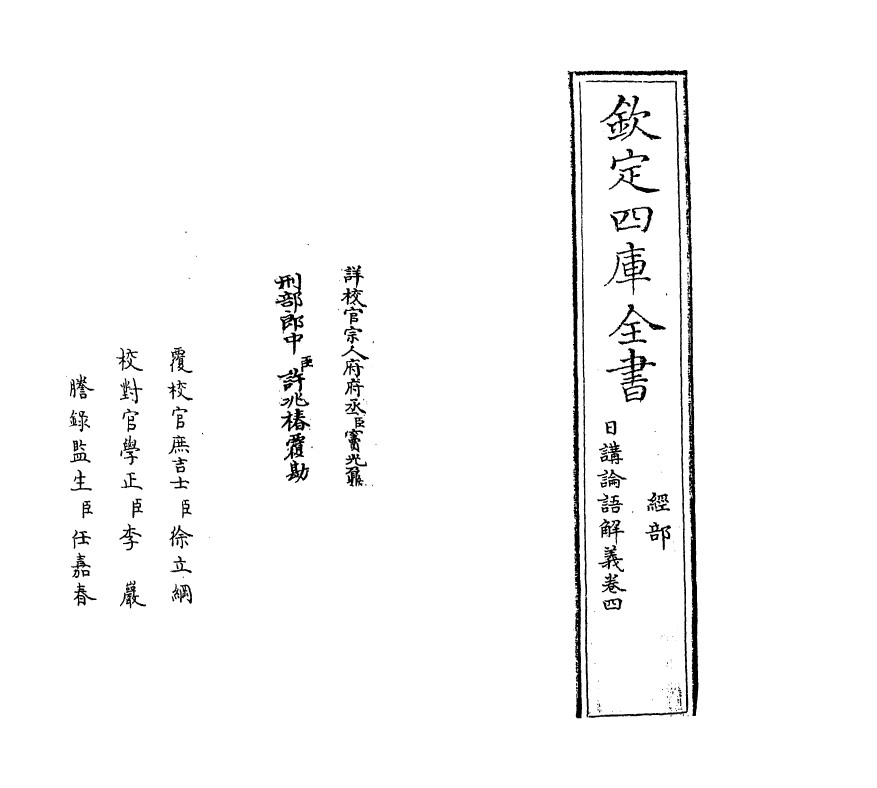 13140-日讲四书解义卷四 (清)喇沙里.pdf_第2页