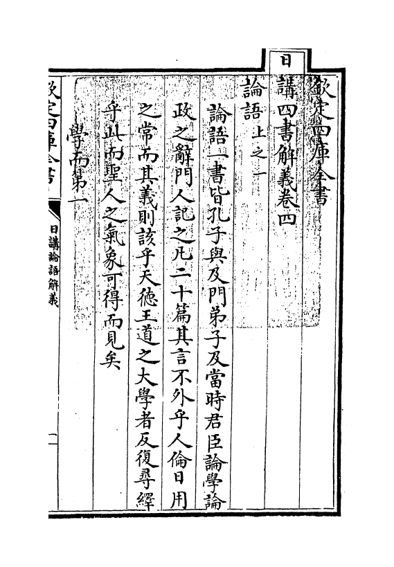 13140-日讲四书解义卷四 (清)喇沙里.pdf_第3页