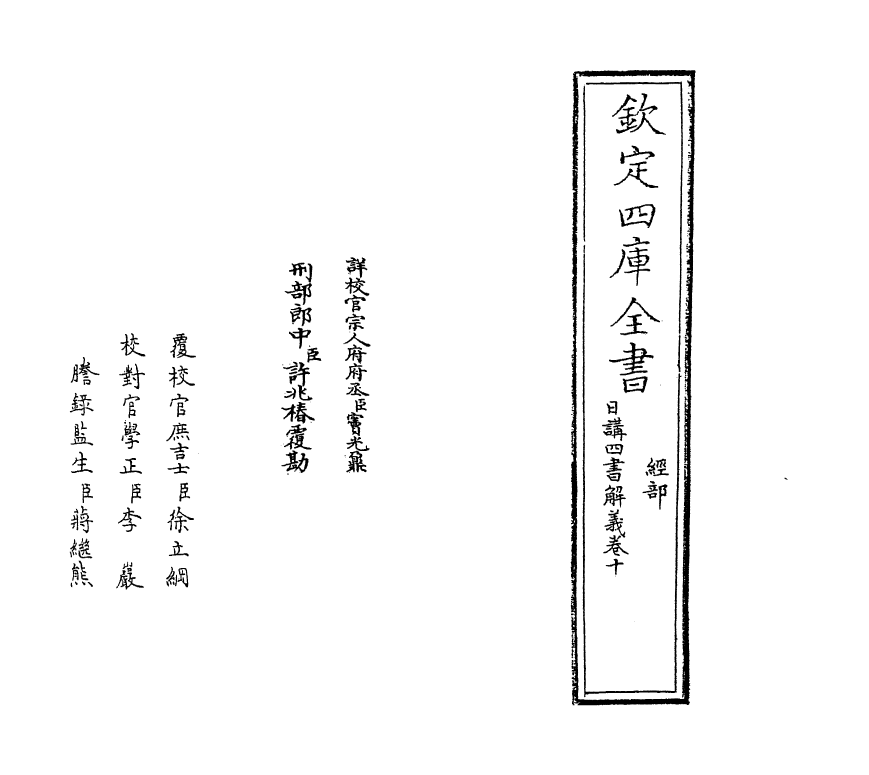 13145-日讲四书解义卷十~卷十一 (清)喇沙里.pdf_第2页