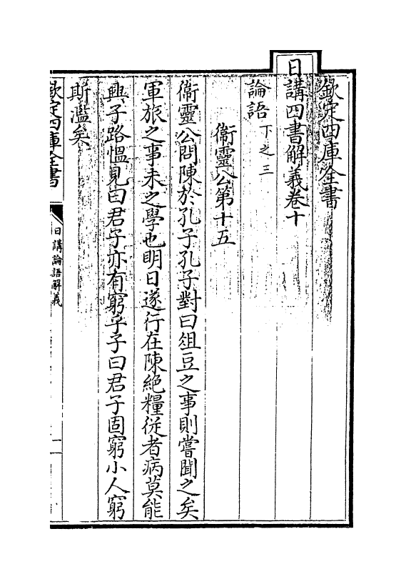 13145-日讲四书解义卷十~卷十一 (清)喇沙里.pdf_第3页