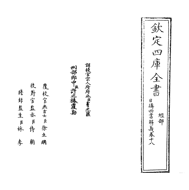 13146-日讲四书解义卷十八~卷十九 (清)喇沙里.pdf_第2页