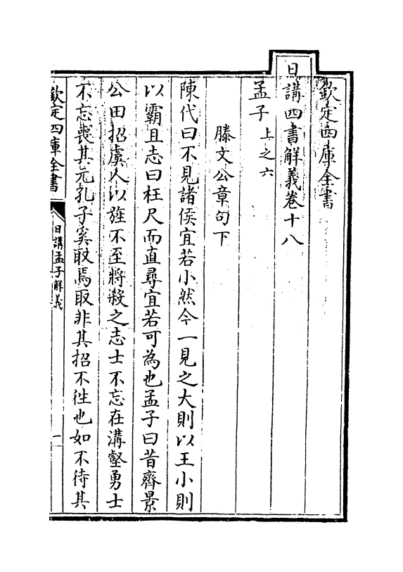 13146-日讲四书解义卷十八~卷十九 (清)喇沙里.pdf_第3页