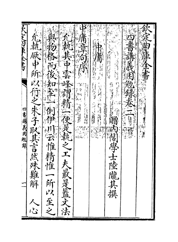 13156-四书讲义困勉录卷二 (清)陆陇其.pdf_第3页