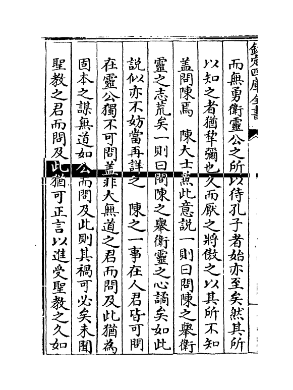 13158-四书讲义困勉录卷二十~卷二十二 (清)陆陇其.pdf_第3页