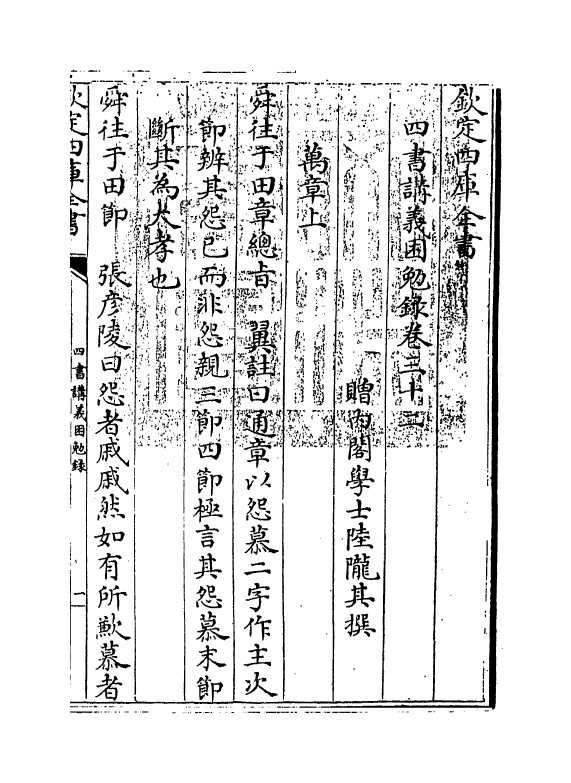 13159-四书讲义困勉录卷三十二~卷三十三 (清)陆陇其.pdf_第3页