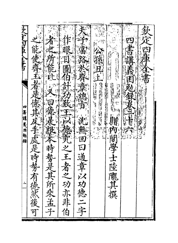 13166-四书讲义困勉录卷二十六~卷二十七 (清)陆陇其.pdf_第3页