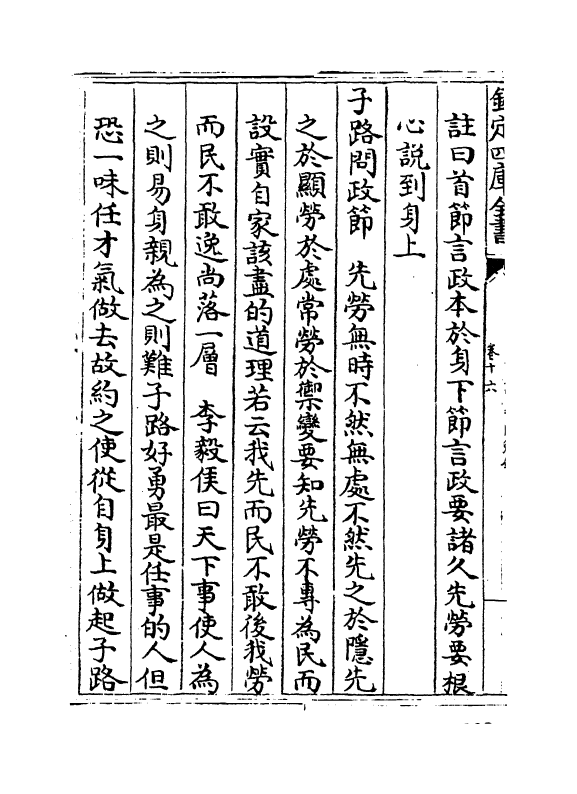 13169-四书讲义困勉录卷十六~卷十七 (清)陆陇其.pdf_第3页