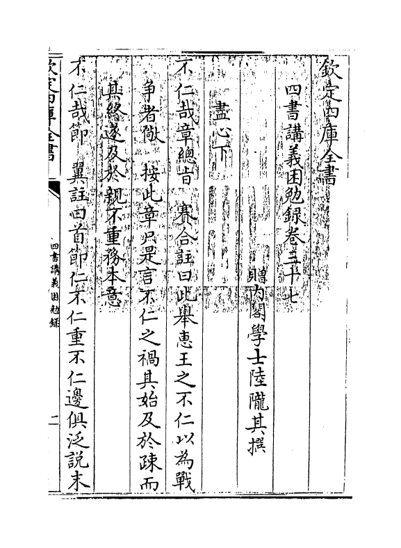 13171-四书讲义困勉录卷三十七 (清)陆陇其.pdf_第3页