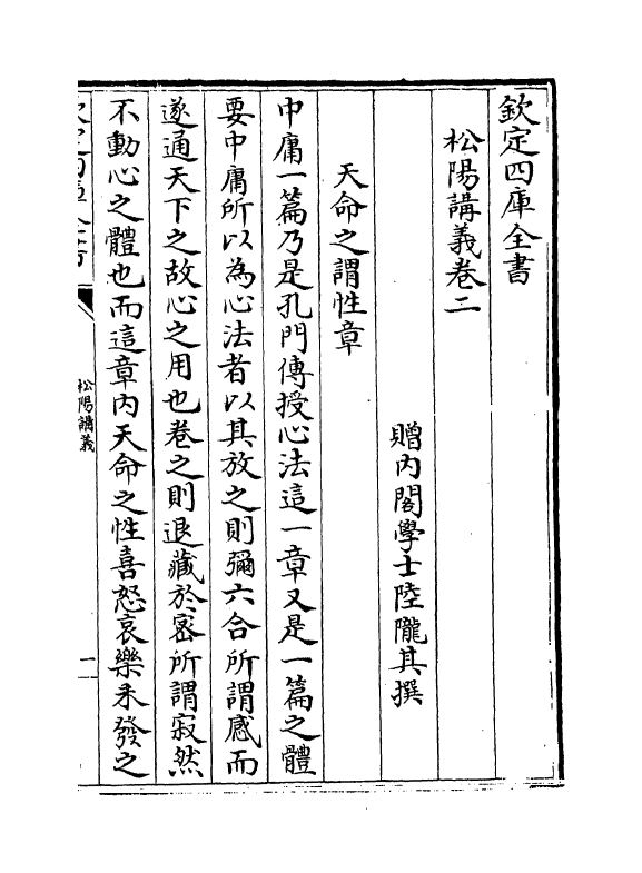 13175-松阳讲义卷二~卷三 (清)陆陇其.pdf_第2页