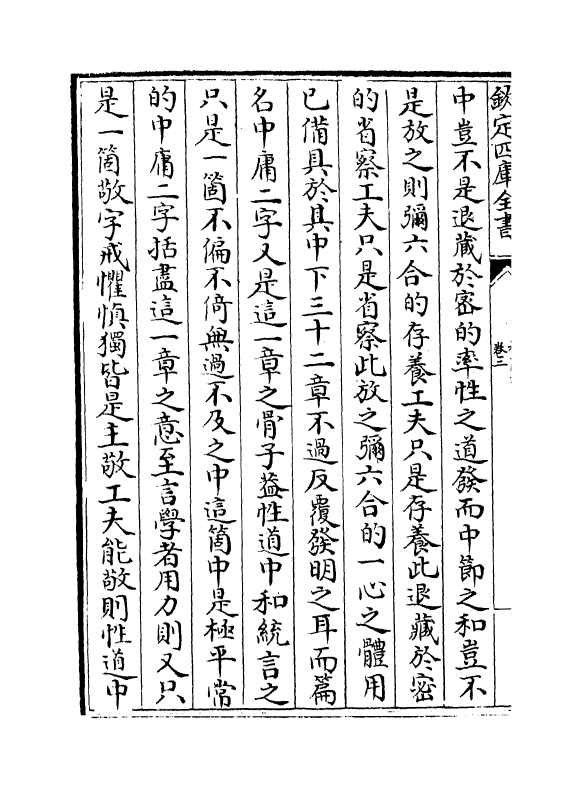 13175-松阳讲义卷二~卷三 (清)陆陇其.pdf_第3页