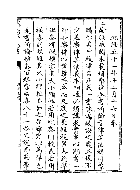 13181-乐律全书卷一 (明)朱载堉.pdf_第3页