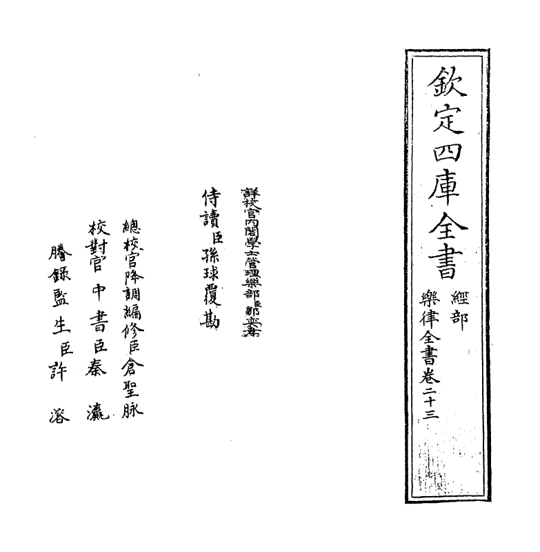 13183-乐律全书卷二十三 (明)朱载堉.pdf_第2页