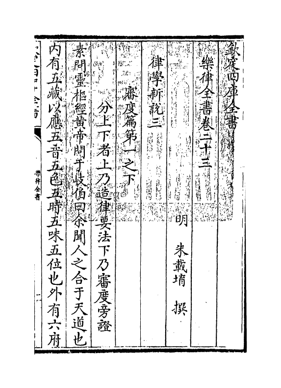 13183-乐律全书卷二十三 (明)朱载堉.pdf_第3页