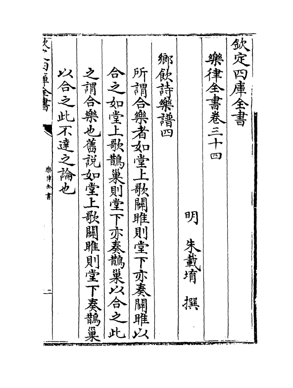 13184-乐律全书卷三十四~三十五 (明)朱载堉.pdf_第2页