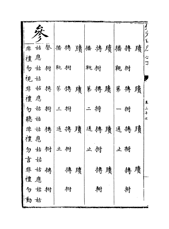 13184-乐律全书卷三十四~三十五 (明)朱载堉.pdf_第3页