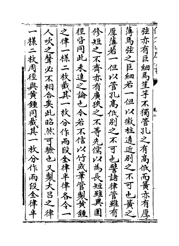 13185-乐律全书卷二~卷三 (明)朱载堉.pdf_第3页