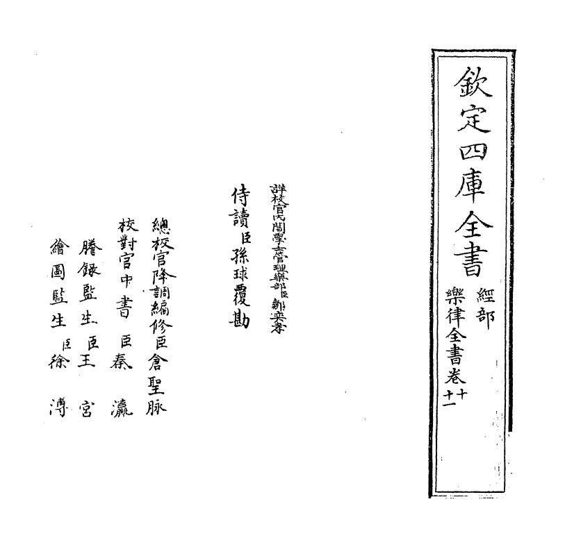 13186-乐律全书卷十~卷十一 (明)朱载堉.pdf_第2页